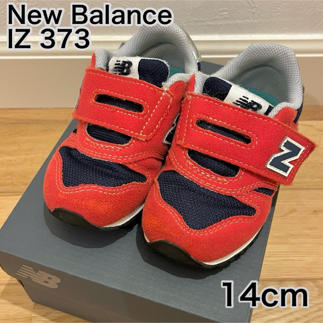 New Balance(ニューバランス)の美品　ニューバランス　IZ373 14cm キッズ/ベビー/マタニティのベビー靴/シューズ(~14cm)(スニーカー)の商品写真