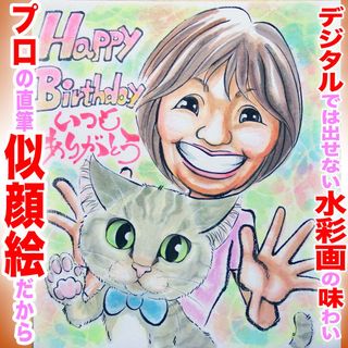 プロの似顔絵イラストオーダーメイド:ペット 誕生日 記念日 お祝い プレゼント(アート/写真)