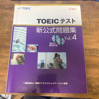 ＴＯＥＩＣテスト新公式問題集(その他)