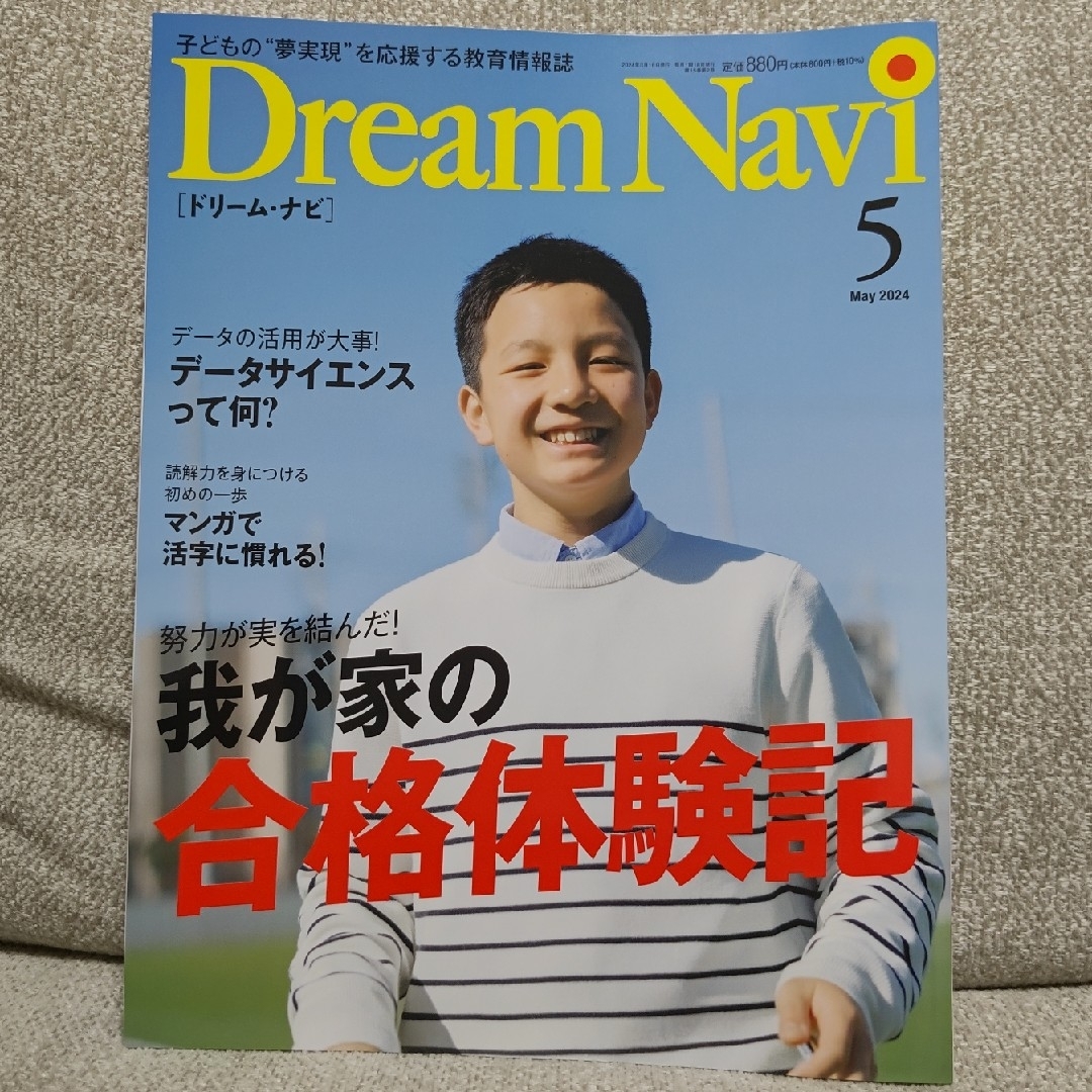 【四谷大塚】Dream Navi (ドリームナビ) 2024年 05月号 エンタメ/ホビーの本(語学/参考書)の商品写真