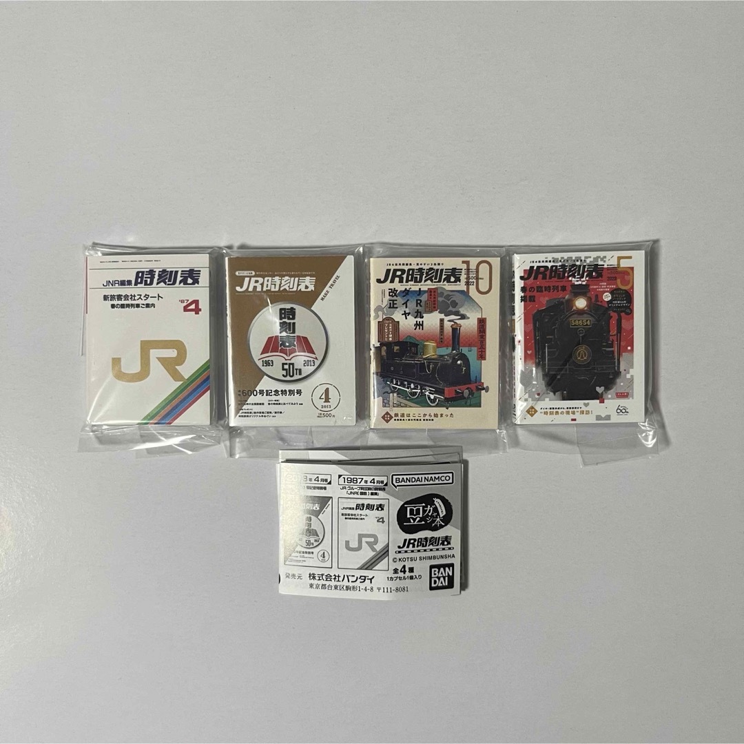 BANDAI(バンダイ)の豆ガシャ本 JR時刻表 全4種 ガチャ 豆本 ミニチュア エンタメ/ホビーのコレクション(その他)の商品写真