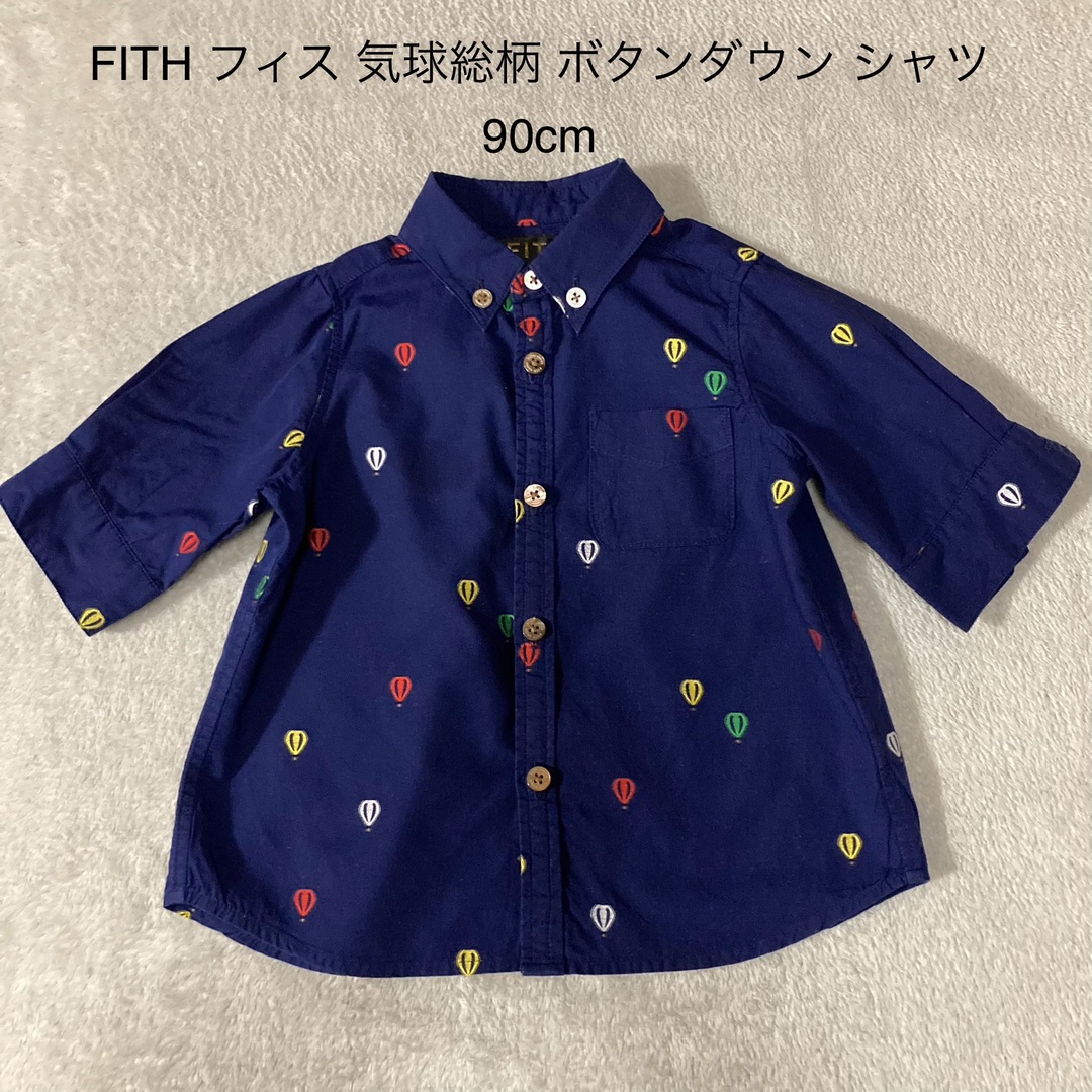 FITH(フィス)のFITH フィス 気球総柄 ボタンダウン シャツ  M 90cm ネイビー キッズ/ベビー/マタニティのベビー服(~85cm)(シャツ/カットソー)の商品写真