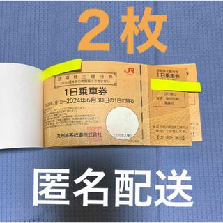 ジェイアール(JR)のJR九州　株主優待券　２枚(その他)