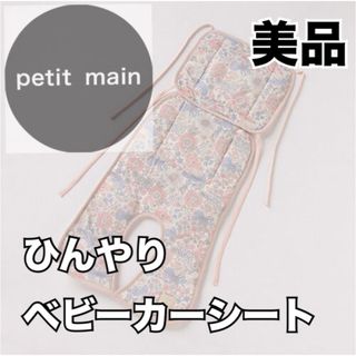 petit main - 大人気デザイン♡ひんやりベビーカーシート