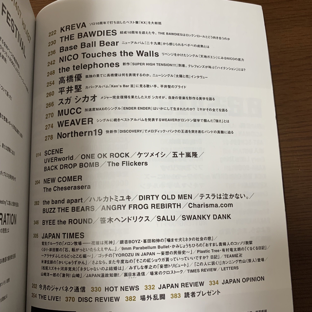 rockin on JAPAN ロッキングオン 特別記念号 永久保存版 15周年 エンタメ/ホビーの雑誌(音楽/芸能)の商品写真