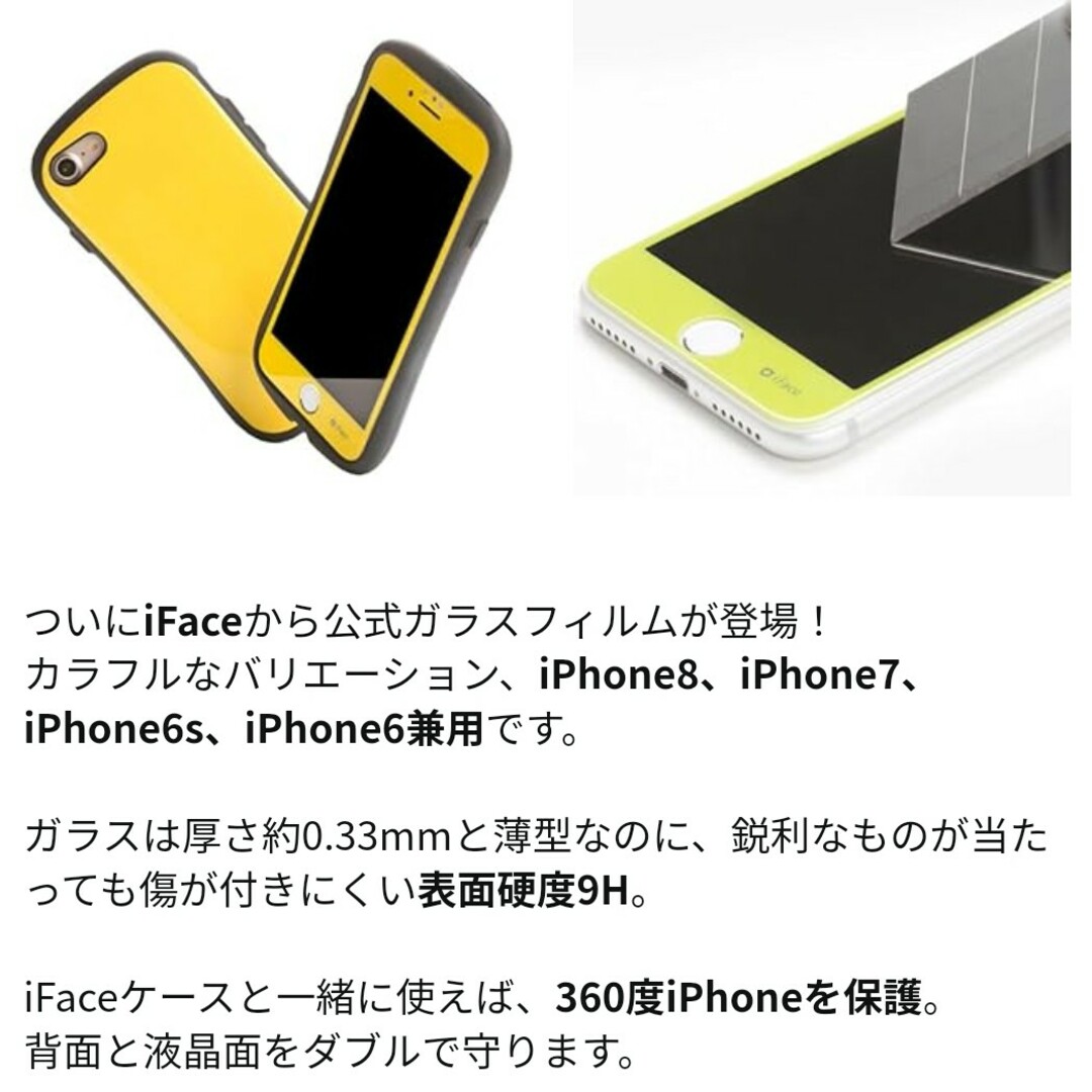 Hamee(ハミィ)の新品‼  iFace HAMEE 強化ｶﾞﾗｽ iPhone 8/7/6s/6 スマホ/家電/カメラのスマホアクセサリー(保護フィルム)の商品写真