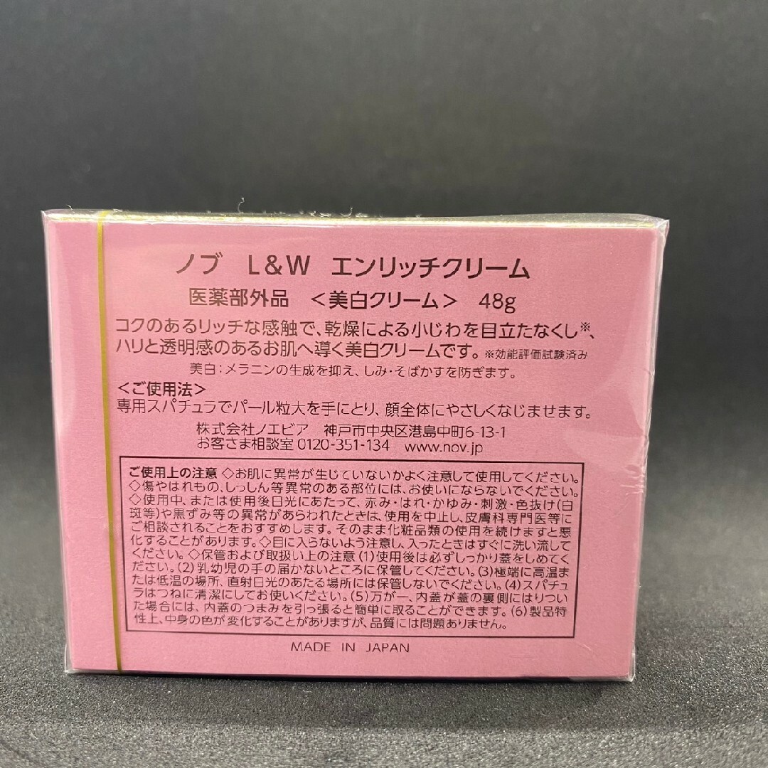 NOV(ノブ)のNOV ノブL&W エンリッチクリーム　美白クリーム コスメ/美容のスキンケア/基礎化粧品(フェイスクリーム)の商品写真