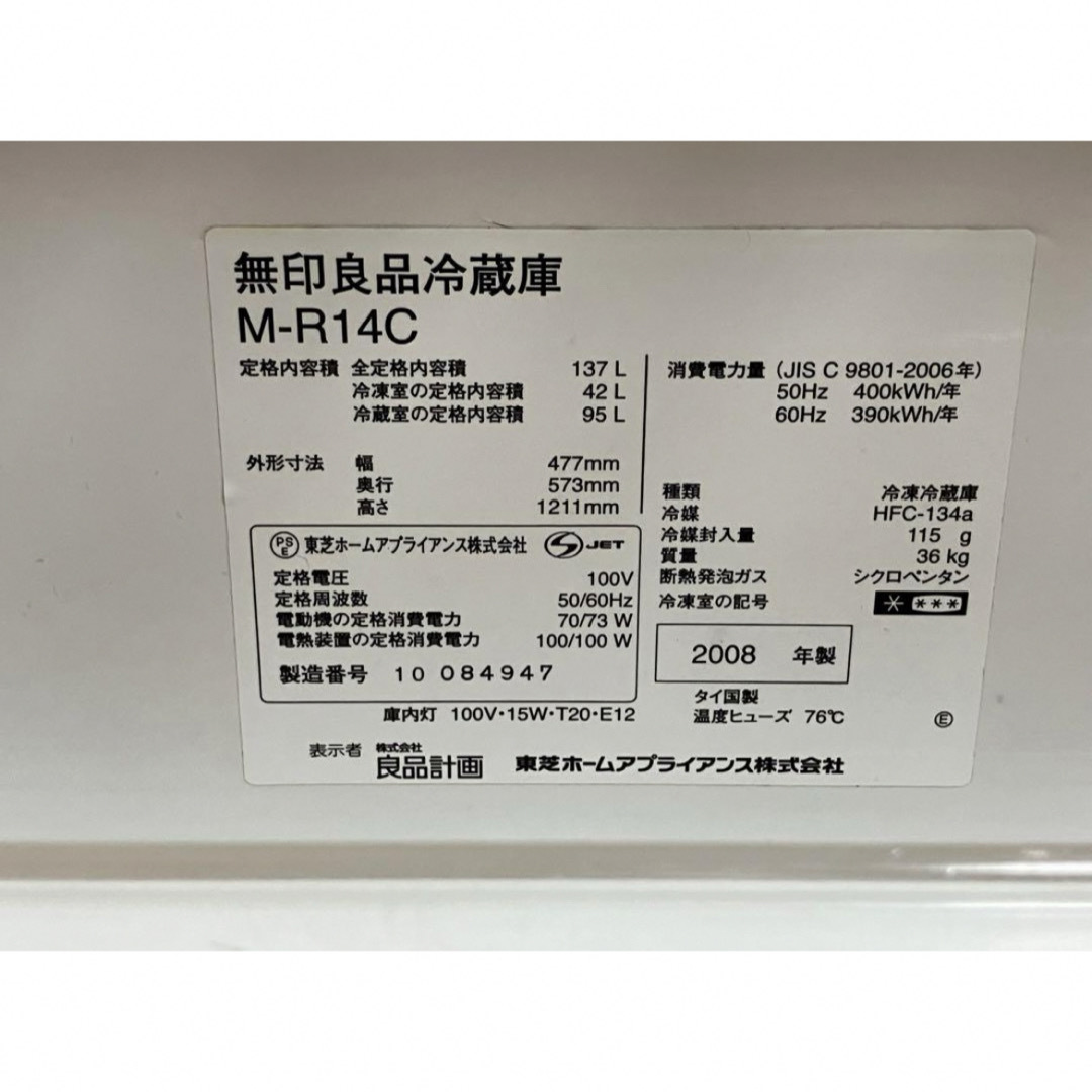 MUJI (無印良品)(ムジルシリョウヒン)の【廃盤 人気 希少】冷蔵庫　M-R14C 137L 深澤直人デザイン   スマホ/家電/カメラの生活家電(冷蔵庫)の商品写真