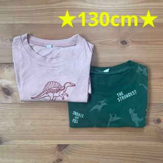 ニシマツヤ(西松屋)の☆美品☆恐竜Tシャツ 130㎝ 2点セット(Tシャツ/カットソー)