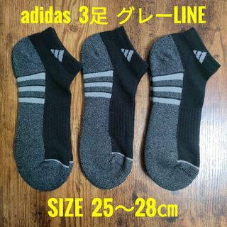 adidas - アディダス メンズ ショートソックス グレーLINE 3足セット