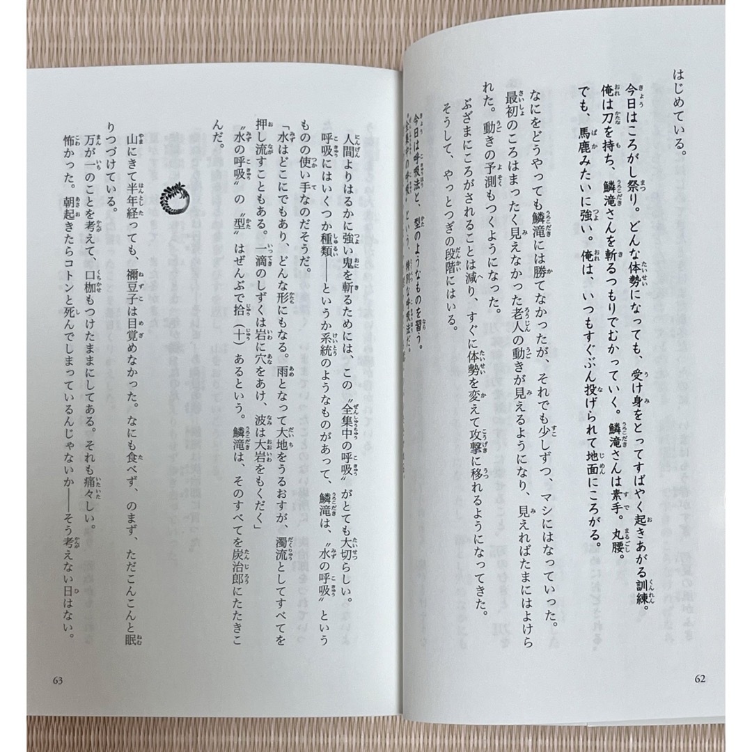 鬼滅の刃(キメツノヤイバ)の鬼滅の刃 ノベライズ 炭治郎と禰豆子、運命のはじまり編 吾峠呼世晴 原作・絵 エンタメ/ホビーの本(文学/小説)の商品写真