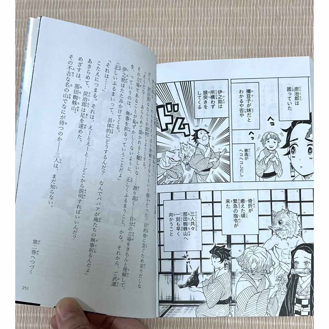 鬼滅の刃(キメツノヤイバ)の鬼滅の刃 ノベライズ 炭治郎と禰豆子、運命のはじまり編 吾峠呼世晴 原作・絵 エンタメ/ホビーの本(文学/小説)の商品写真