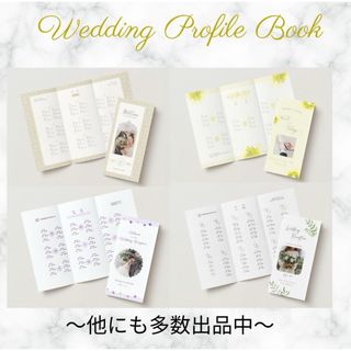 種類豊富！　結婚式　プロフィールブック　メニュー表　席次表　三つ折り　オシャレ(その他)