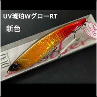 ★デュオ ビーチウォーカー　リンバー115s 新色　UV琥珀WグローRT (ルアー用品)