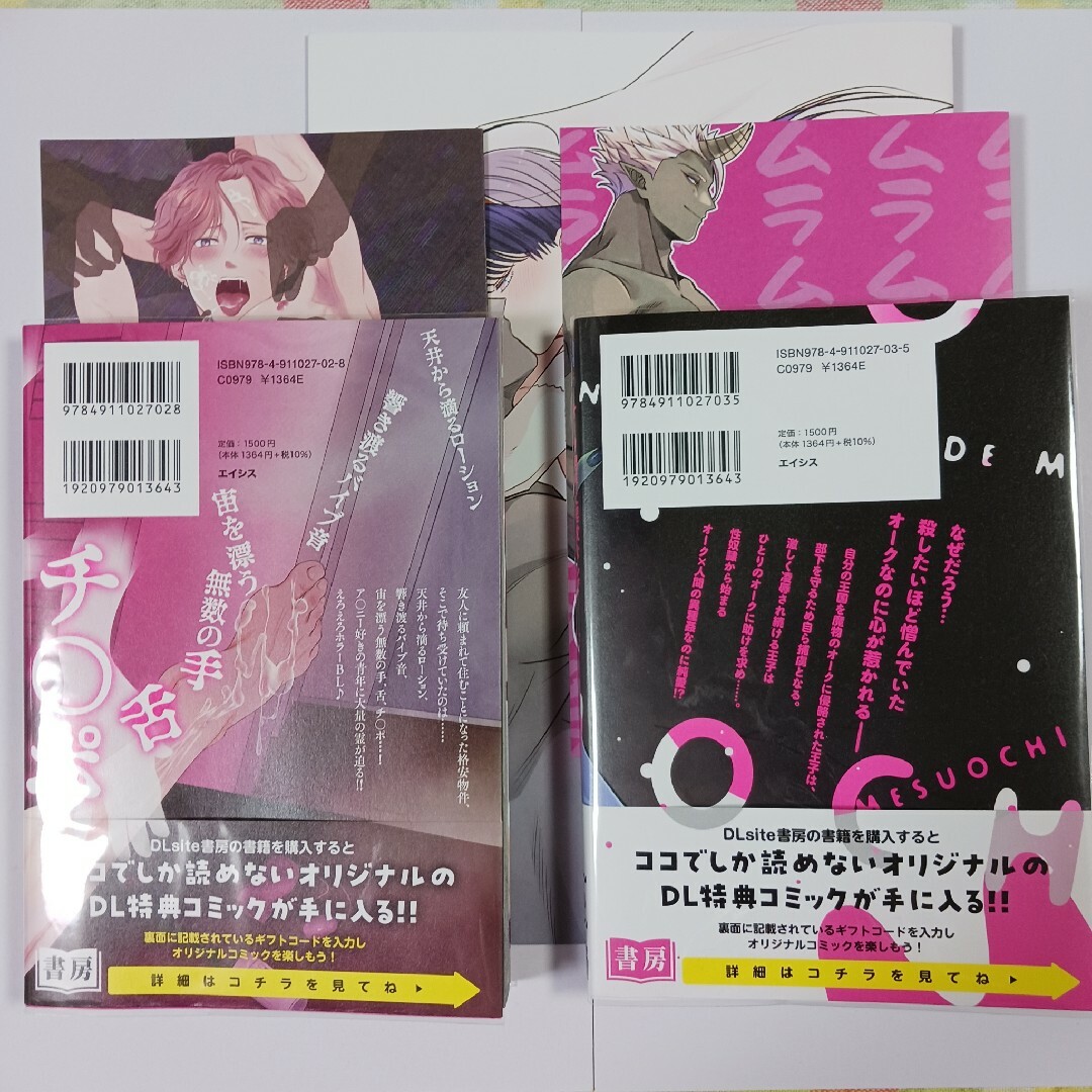 オーク相手に淫紋なしでメス堕ちするわけないだろ!/住んではいけないエロ物件 エンタメ/ホビーの本(ボーイズラブ(BL))の商品写真