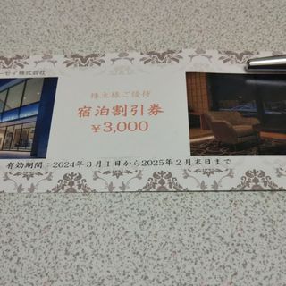 トーセイ株主優待3000円分(その他)