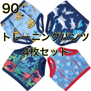 [4枚セット] トレーニングパンツ 90 キッズ 子供 トイトレ 吸水性 綿