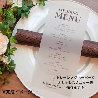 結婚式　メニュー表　ドリンクメニュー　オシャレ　透け感　ウェディング　(ウェルカムボード)