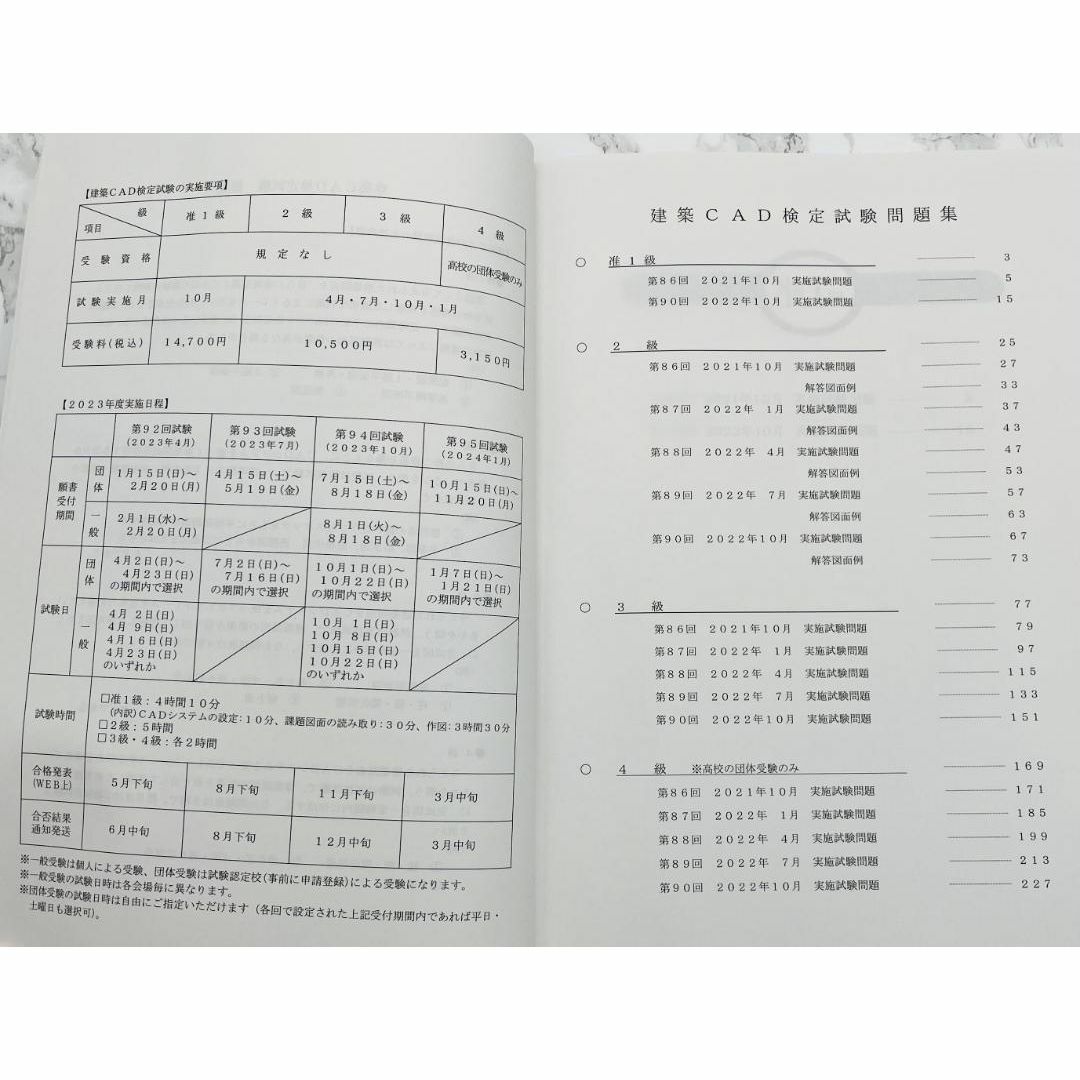 建築CAD検定試験　2023年度版 エンタメ/ホビーの本(コンピュータ/IT)の商品写真