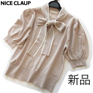 ナイスクラップ(NICE CLAUP)の新品ナイスクラップ 配色ボウタイリボンパフスリーブニット/PBE(ニット/セーター)