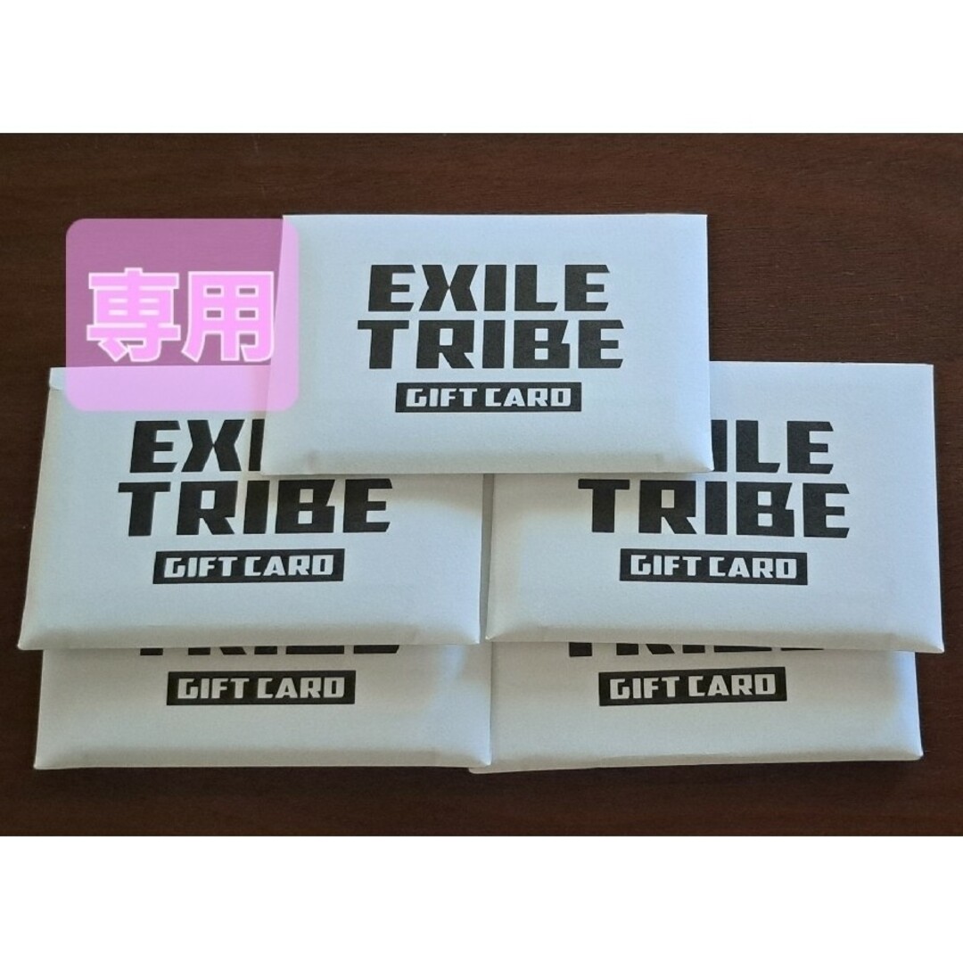 【麦様専用】EXILE TRIBE ギフトカード 5万円 エンタメ/ホビーのタレントグッズ(ミュージシャン)の商品写真