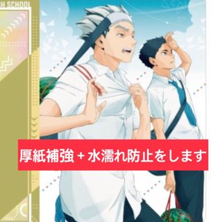 新品未開封　ハイキュー　クリアファイル　木兎　光太郎　赤葦　京治　放課後　梟谷(クリアファイル)