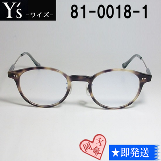 ワイズ(Y's)の81-0018-1-48 国内正規品 Y's ワイズ メガネ 眼鏡 フレーム(サングラス/メガネ)