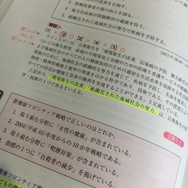 国家 保健 試験 師