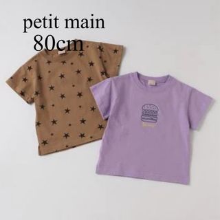 プティマイン(petit main)のプティマイン 半袖Tシャツ 2枚セット 80cm まとめ売り トップス(Ｔシャツ)