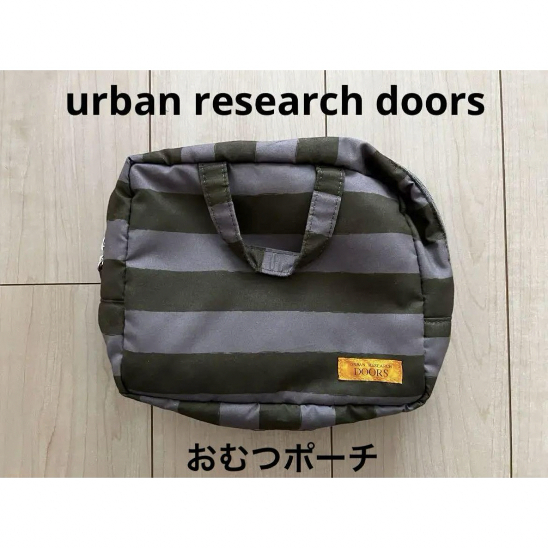 URBAN RESEARCH(アーバンリサーチ)のアーバンリサーチ　おむつポーチ　ベビー　ポーチ キッズ/ベビー/マタニティのおむつ/トイレ用品(ベビーおむつバッグ)の商品写真