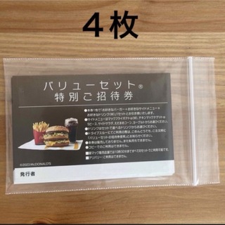 マクドナルド　バリューセット　無料券