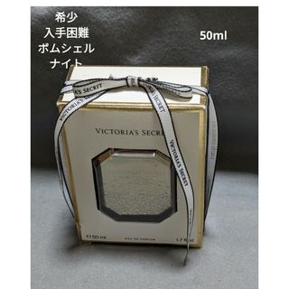 希少ヴィクトリアシークレットボムシェルナイトオードパルファム50ml