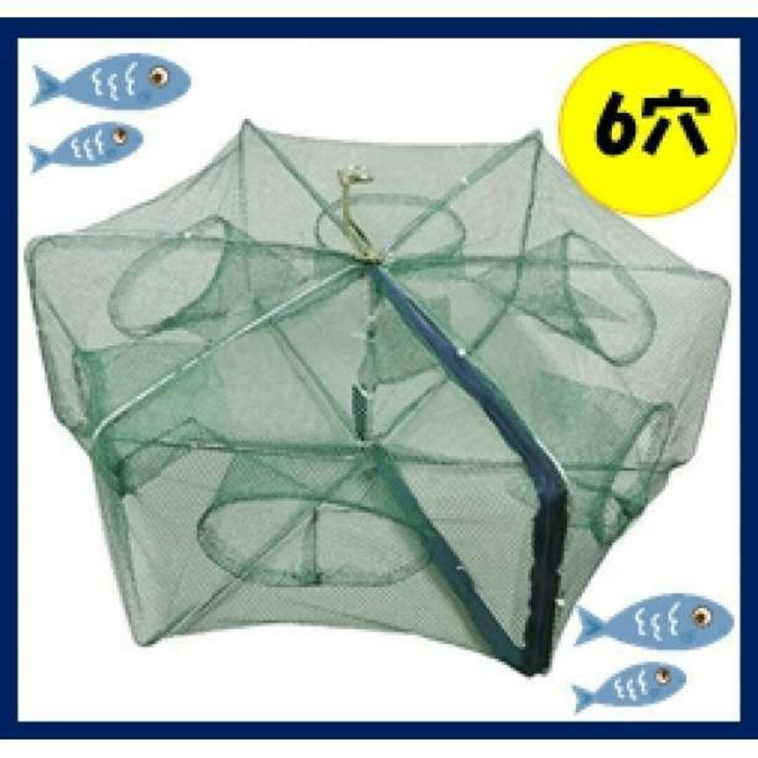 魚取り 魚釣り 折りたたみ式 漁具 魚捕り網 魚網 かご 一網打尽 仕掛け 6穴 スポーツ/アウトドアのフィッシング(その他)の商品写真