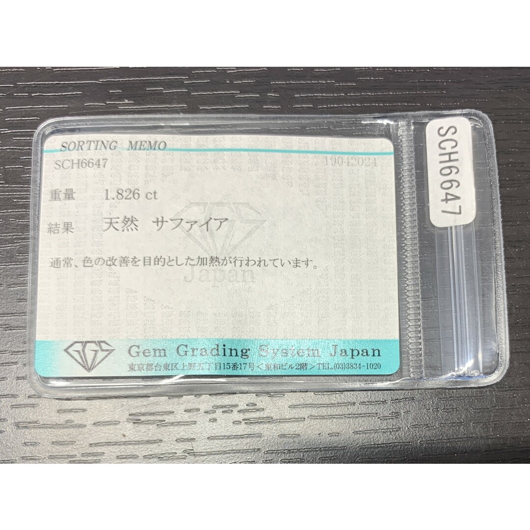 宝石ソーティング付き　 天然 サファイア　1.826ct　 縦8.4㎜×横6.4㎜×高さ3.4㎜　 ルース（ 裸石 ）　 1489Y ハンドメイドの素材/材料(各種パーツ)の商品写真