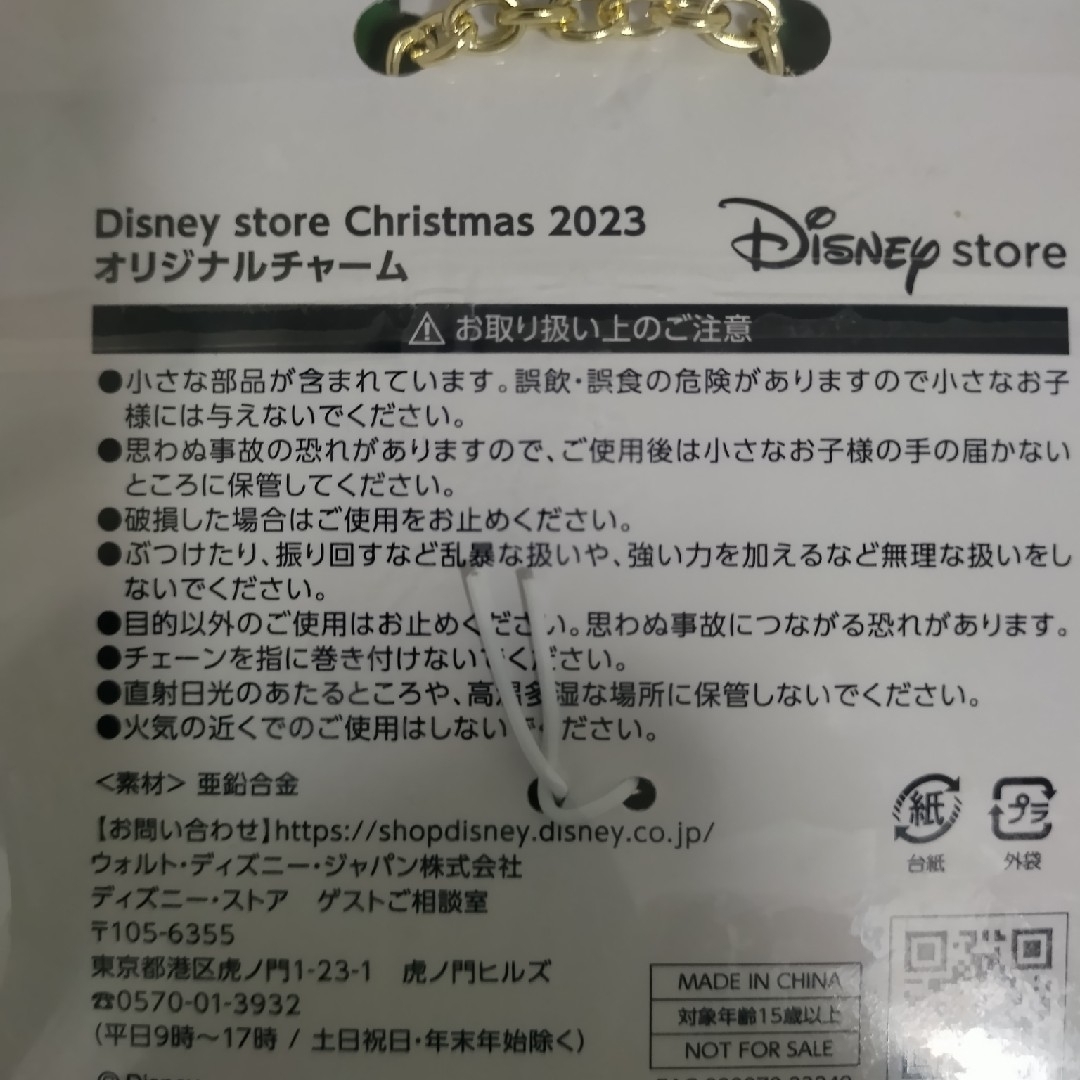 Disney(ディズニー)のディズニー クリスマス2023 オリジナルチャーム 非売品 エンタメ/ホビーのおもちゃ/ぬいぐるみ(キャラクターグッズ)の商品写真