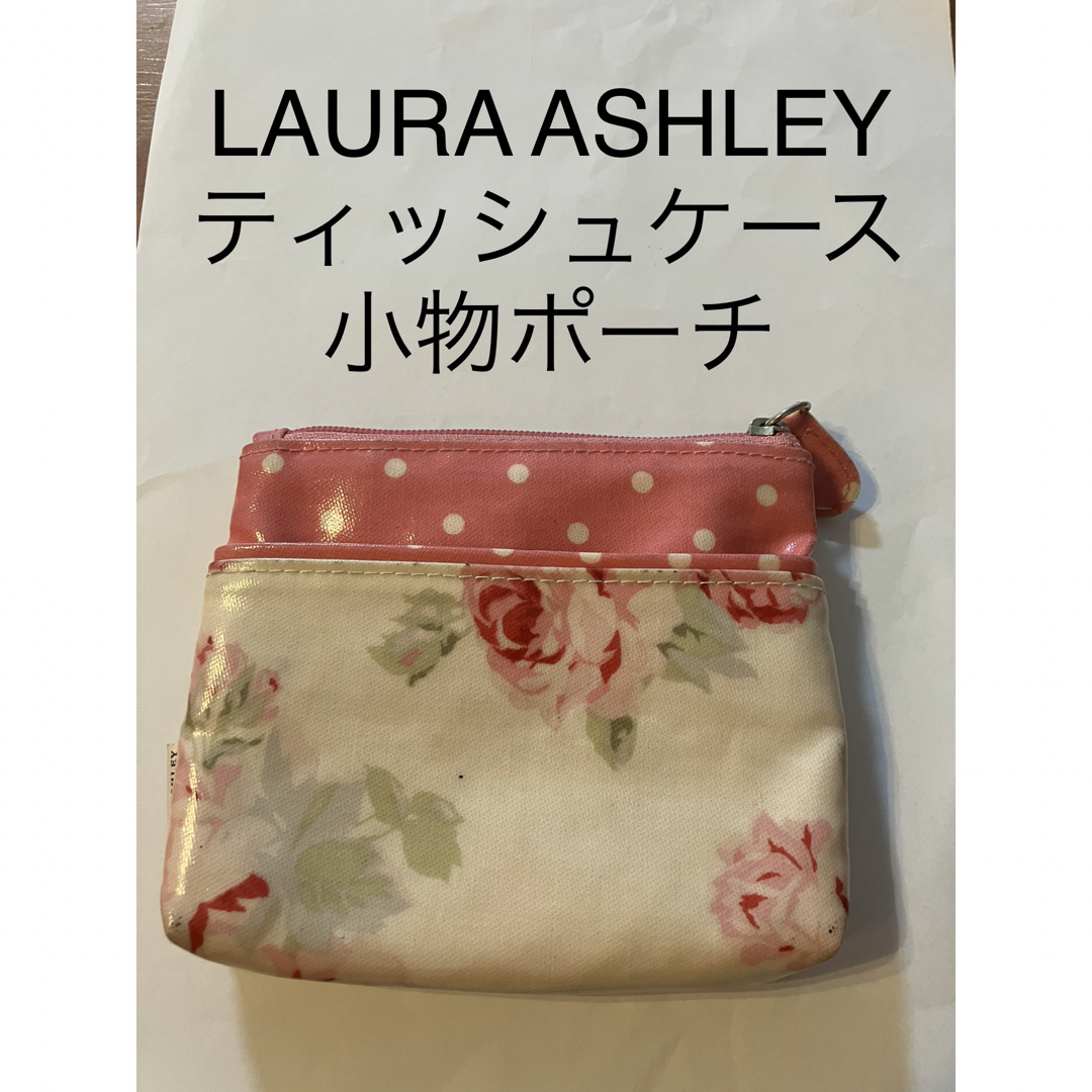 LAURA ASHLEY(ローラアシュレイ)のローラアッシュレイ　LAURA ASHLEY ティッシュケース　小物ポーチ レディースのファッション小物(ポーチ)の商品写真