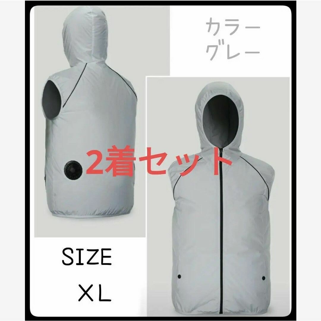 空調ファンベスト ファン付き　作業服　２着セット　グレー　XL スマホ/家電/カメラの冷暖房/空調(扇風機)の商品写真