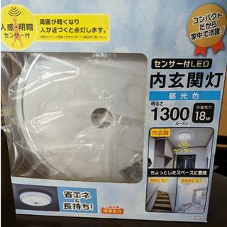 LED内玄関灯 センサー 昼光色 07-9904(1コ)(天井照明)