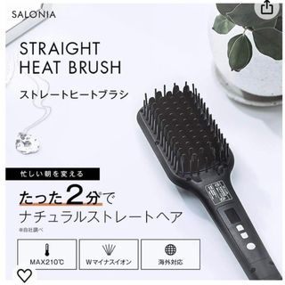 ❌サロニアヒート ブラシ 1回のみ使用(ヘアアイロン)