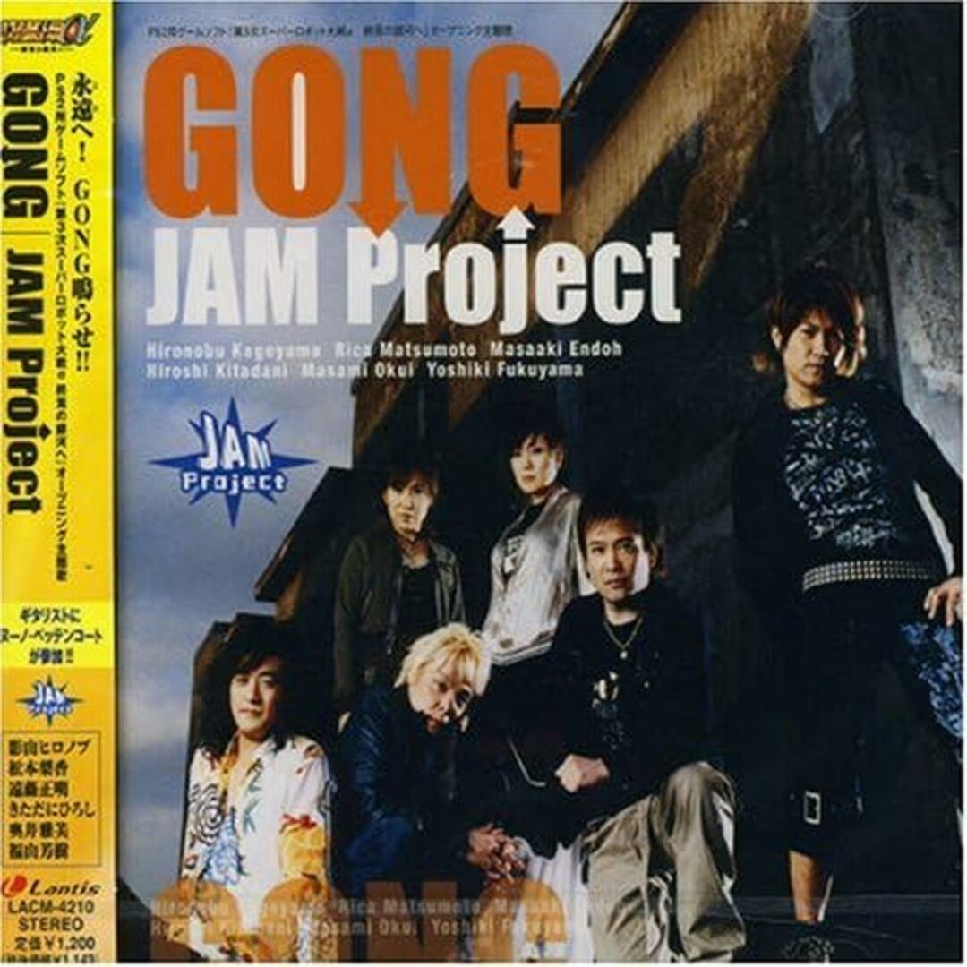 【中古】第3次スーパーロボット大戦α 終焉の銀河へ OPテーマ GONG / JAM Project （帯なし） エンタメ/ホビーのCD(その他)の商品写真