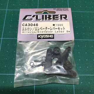 【KYOSHO】エルロン/エレベーターレバーセット　CA3046  ラジコンヘリ(ホビーラジコン)