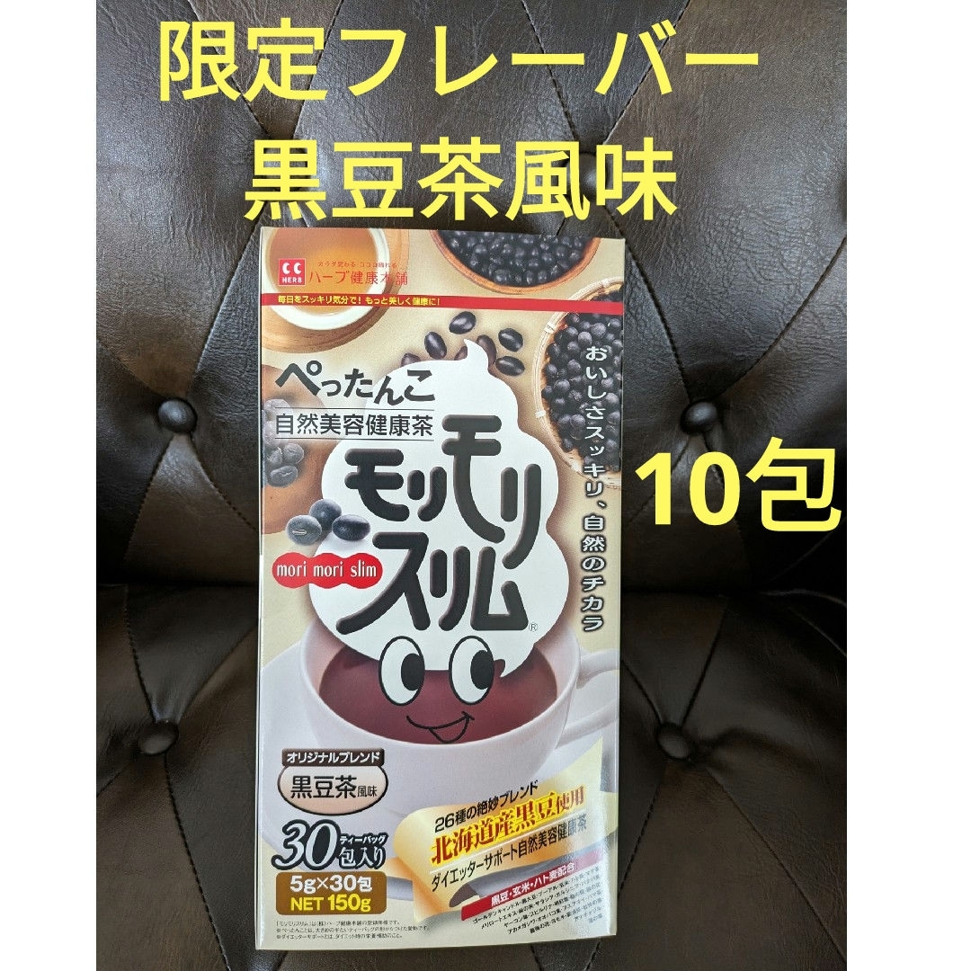 ハーブ健康本舗　モリモリスリム黒豆茶風味　1 0包 食品/飲料/酒の健康食品(健康茶)の商品写真