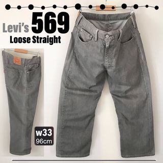 リーバイス(Levi's)のリーバイス569★ルーズストレートジーンズ★フェードブラック★w33/96cm(デニム/ジーンズ)