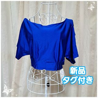 【新品】ベリーダンストップス ブルー(ダンス/バレエ)