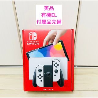 ニンテンドースイッチ(Nintendo Switch)の【美品】有機EL Nintendo Switch ニンテンドースイッチ　本体(家庭用ゲーム機本体)