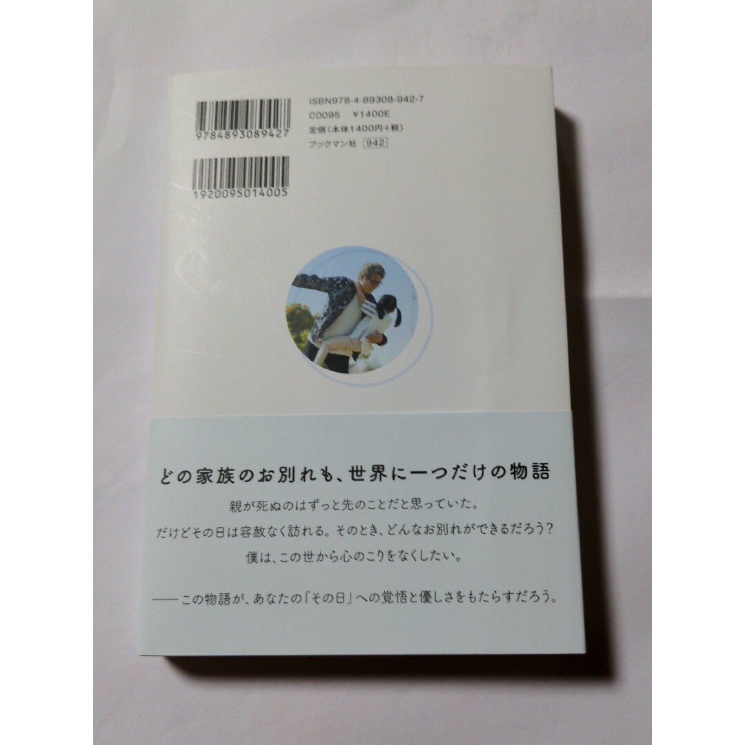 『母ちゃんのフラフープ』 田村淳 エンタメ/ホビーの本(その他)の商品写真