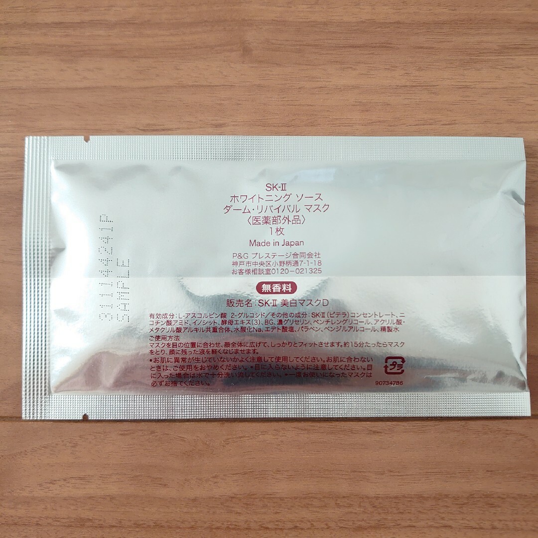 SK-II(エスケーツー)のSK-II フェイスマスク 日本製 2種セット コスメ/美容のスキンケア/基礎化粧品(パック/フェイスマスク)の商品写真