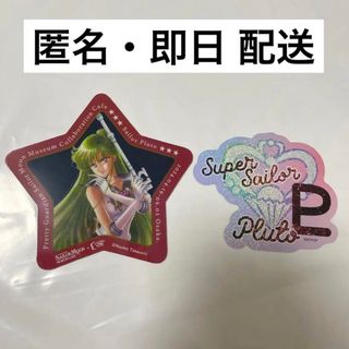 セーラームーン - セーラームーンミュージアム カフェコースター プルート オーロラステッカー