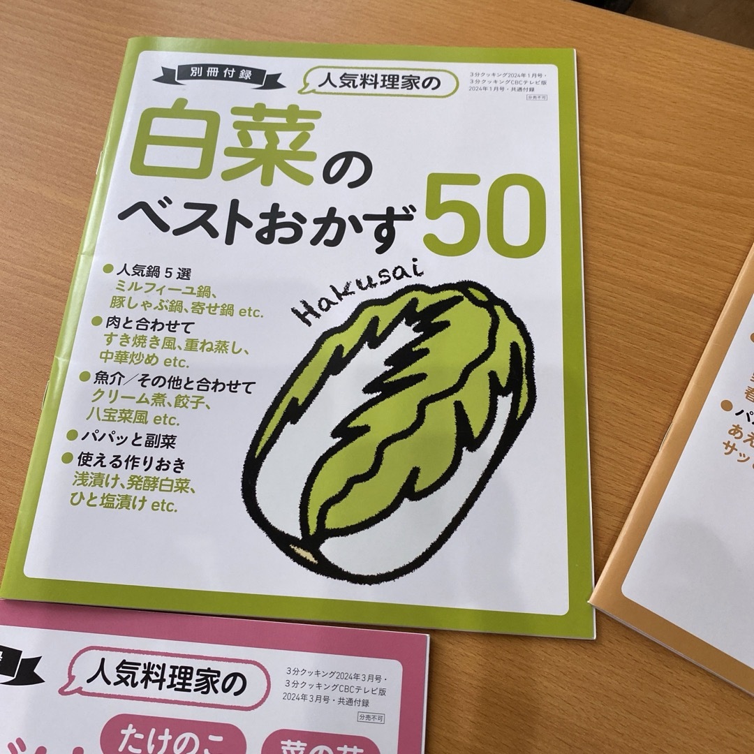 3分クッキング 人気料理家のベストおかず50 レシピ本 エンタメ/ホビーの雑誌(料理/グルメ)の商品写真