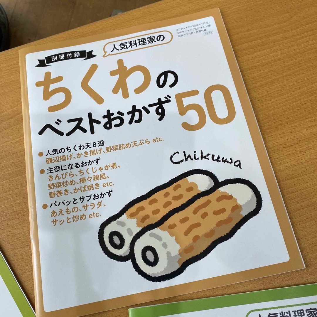 3分クッキング 人気料理家のベストおかず50 レシピ本 エンタメ/ホビーの雑誌(料理/グルメ)の商品写真